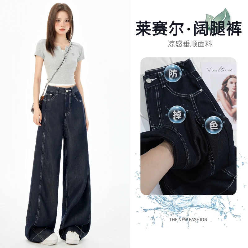 深蓝天丝防褪色阔腿牛仔2025夏季薄款明线设计宽松显瘦拖地裤1054
