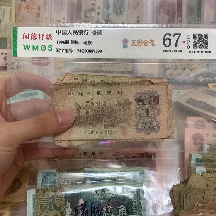 62年下乡1角十张，真币号码随机旧品