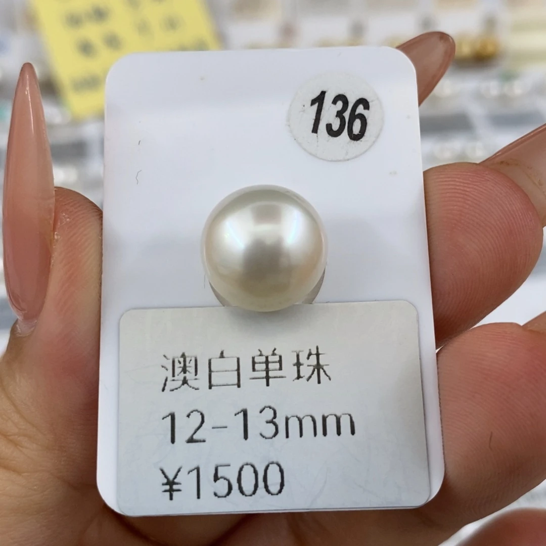 未镶嵌澳白丝绸光海水珍珠12.6mm正圆（特）