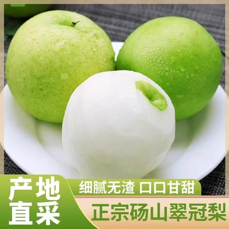 【顺丰发货】东三省普通快递圆通安徽砀山青皮蜜梨酥脆一号无渣多汁
