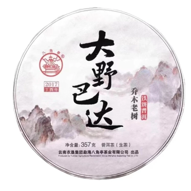 2017年八角亭大野巴达铁饼普洱茶（生茶）357g/饼