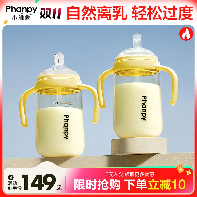 phanpy/小雅象【离乳奶瓶】6-24月宝宝大容量儿童防摔PPSU吸管奶瓶