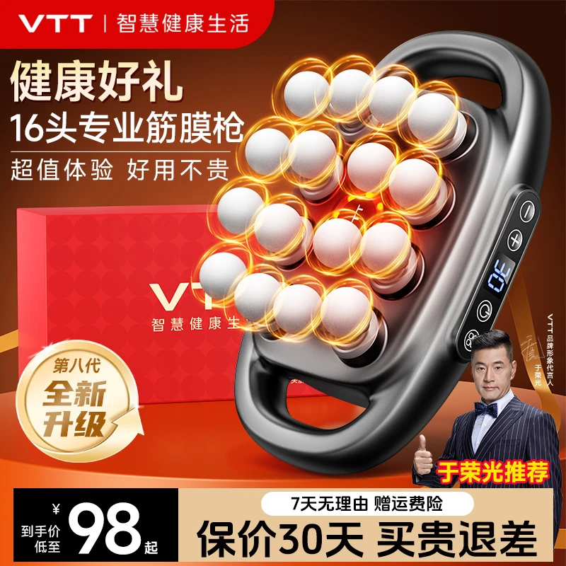 VTT专业级十六头筋膜枪家用肌肉颈椎按摩器大力度深层放松按摩枪