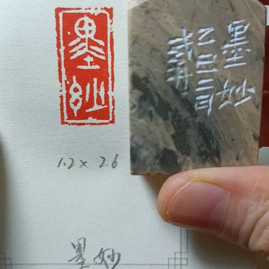 直播间成品闲章优惠价！