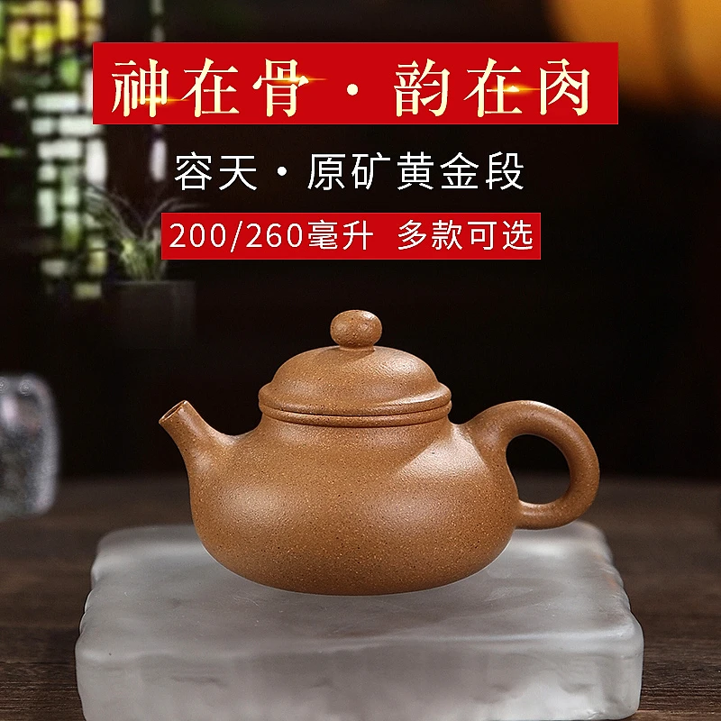 宜兴紫砂壶茶壶半手工茶壶茶具原矿黄金段泥容天壶200/260毫升