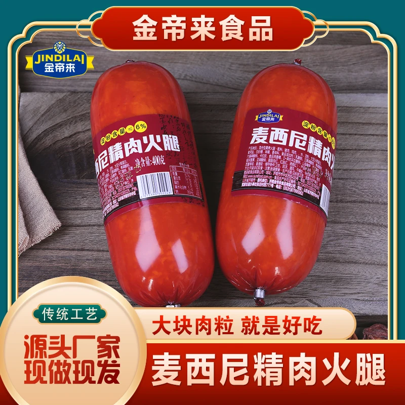 【祥哥专属】金帝来麦西尼精肉火腿大块肉粒脆弹有嚼劲400克*4