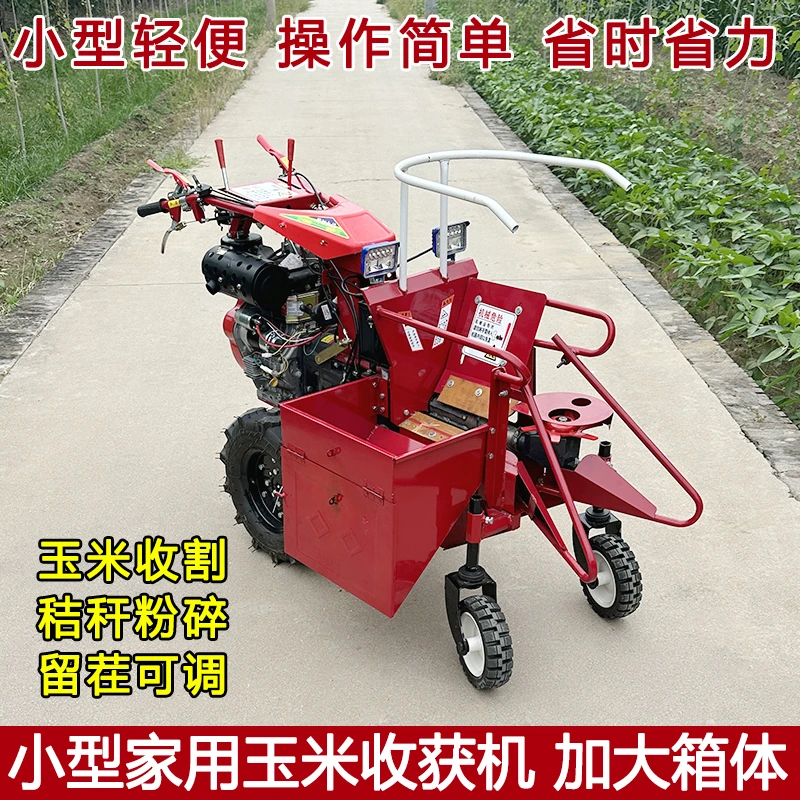 新款收割机微耕机款农用玉米收获秸秆还田一体机玉米收割机小型