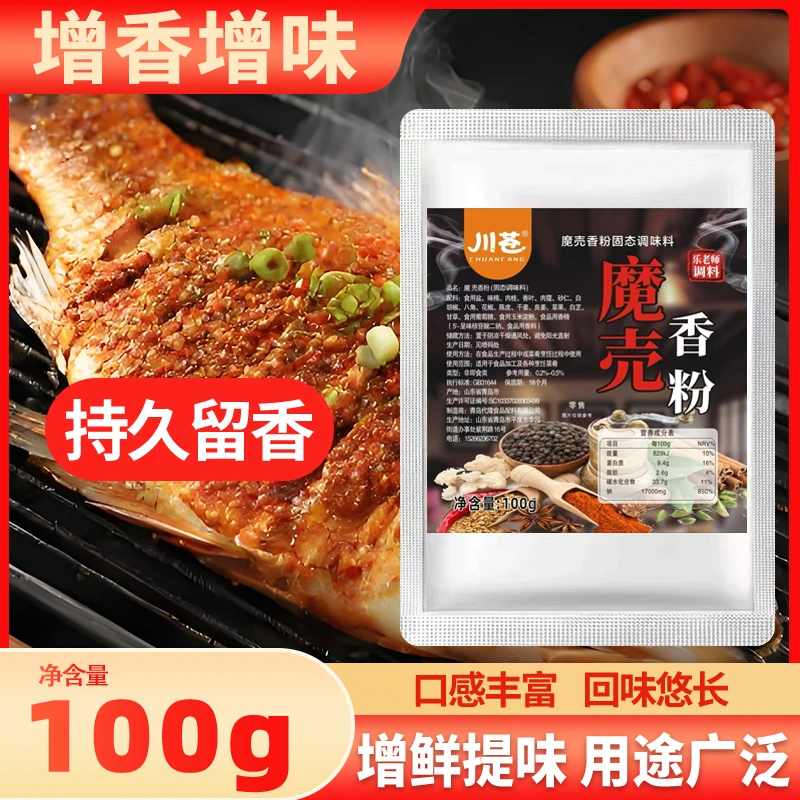 川苍魔壳香粉辣椒油调馅卤肉商用
