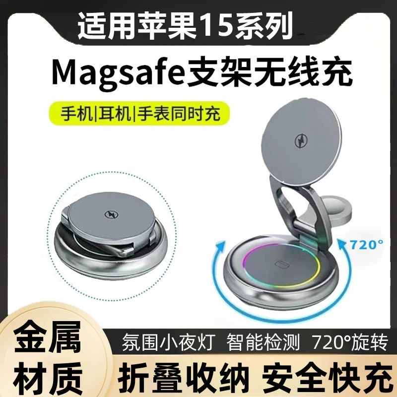 适用苹果15promax无线充电器三合一折叠金属手机iWatchS10手表s9