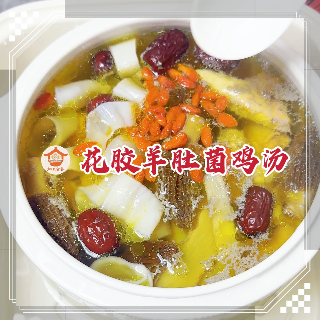 黄花胶羊肚菌菌菇玉竹沙参汤炖汤煲汤炖鸡汤