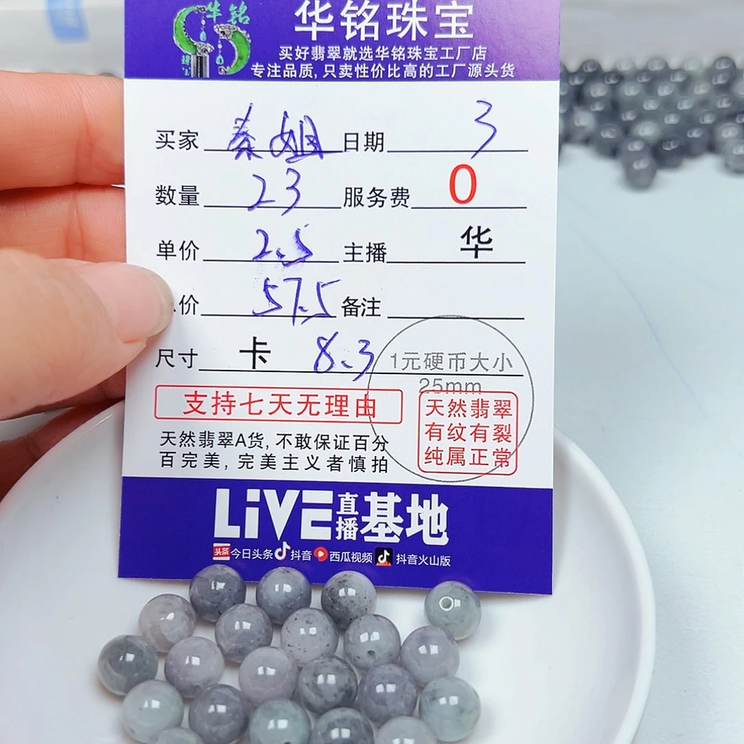 秦***姐翡翠散珠老华老华