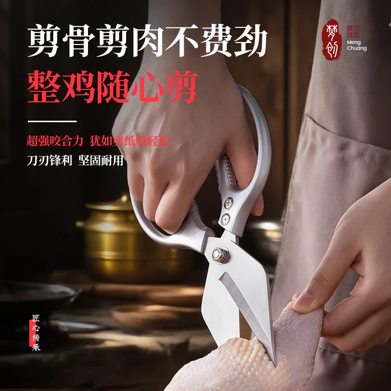 【梦创】大头剪剪强力鸡骨剪厨房剪刀加厚家用多功能剪肉剪鸡鸭鱼