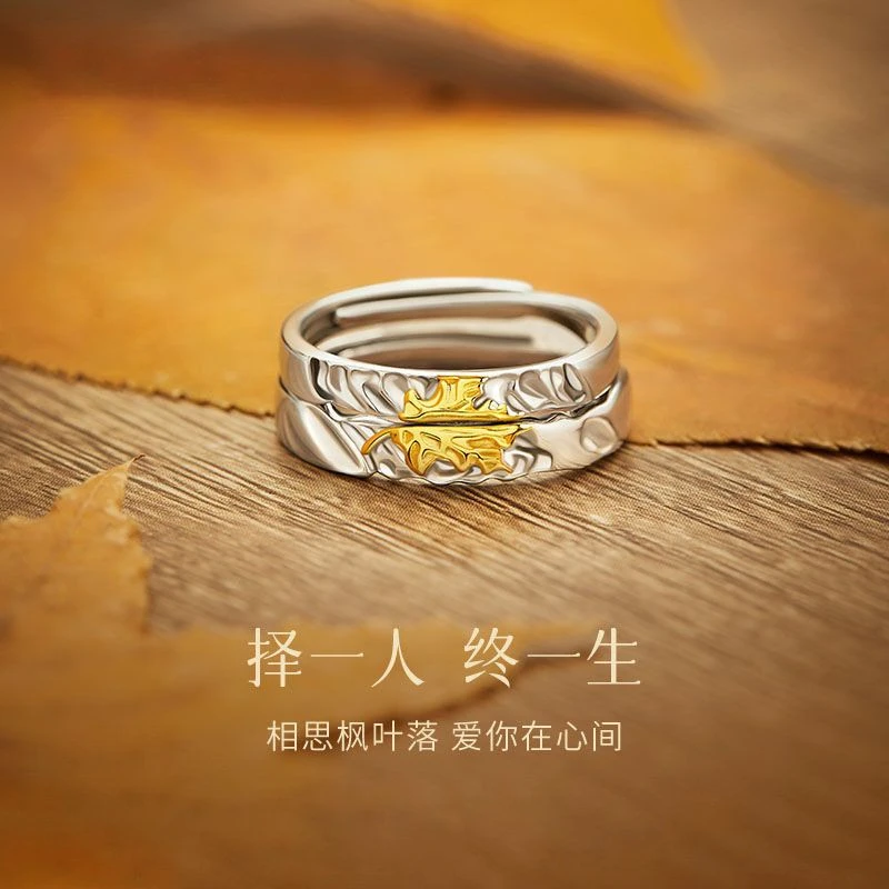 合金戒指 秋冬新款小众枫叶情侣对戒轻奢高级感百搭开口复古指环