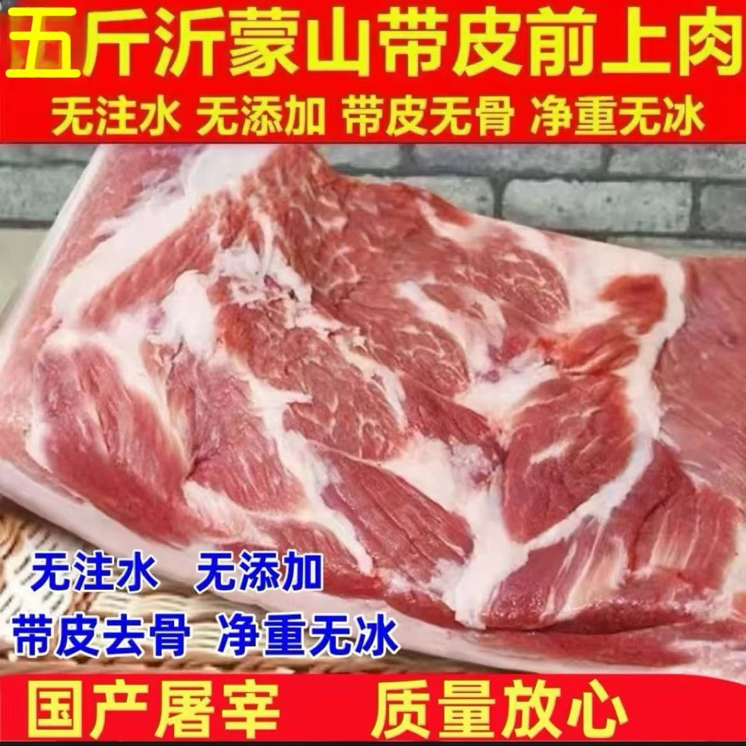 国产土猪前后上肉五花前腿带皮生猪肉冷冻新鲜散养批发