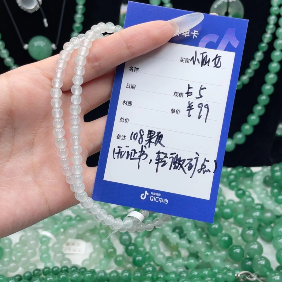 未镶嵌手串石英质玉（非洲翠）小**?轻微矿点