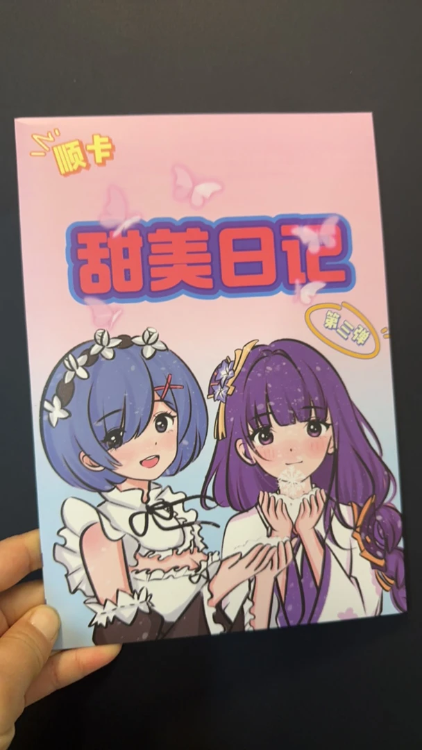 （甜美日记）盲盒卡牌 默认代拆