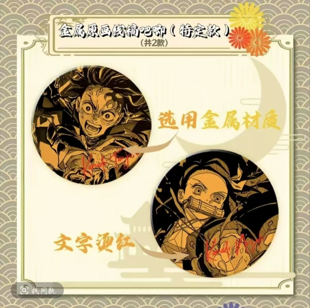 【无限叠叠】乐谷文创《鬼灭之刃》吧唧盲盒（代拆）