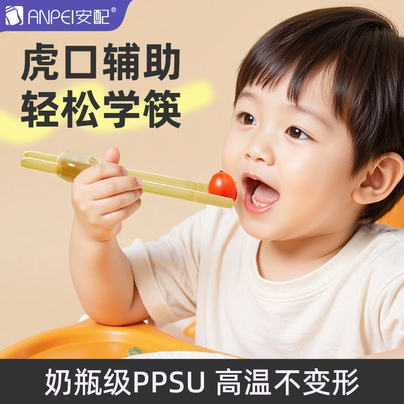 安配儿童训练筷子2-3岁4-6岁宝宝专用练习筷虎口辅助学习吃饭筷子