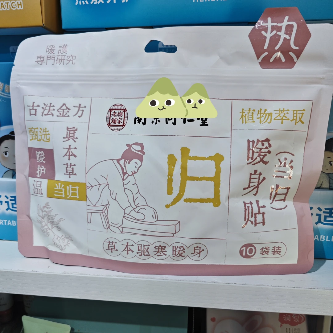 暖身贴10袋装214 初心