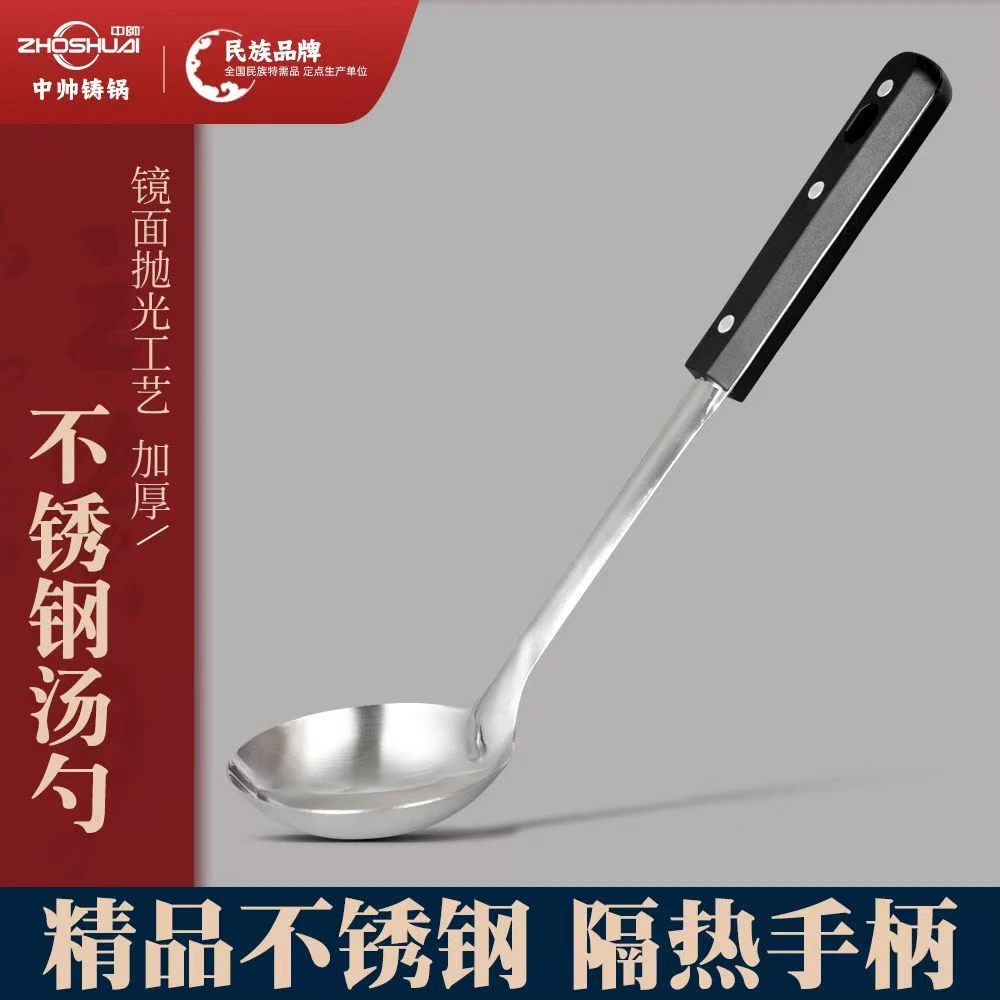 中帅不锈钢长柄炒菜勺家用大汤勺