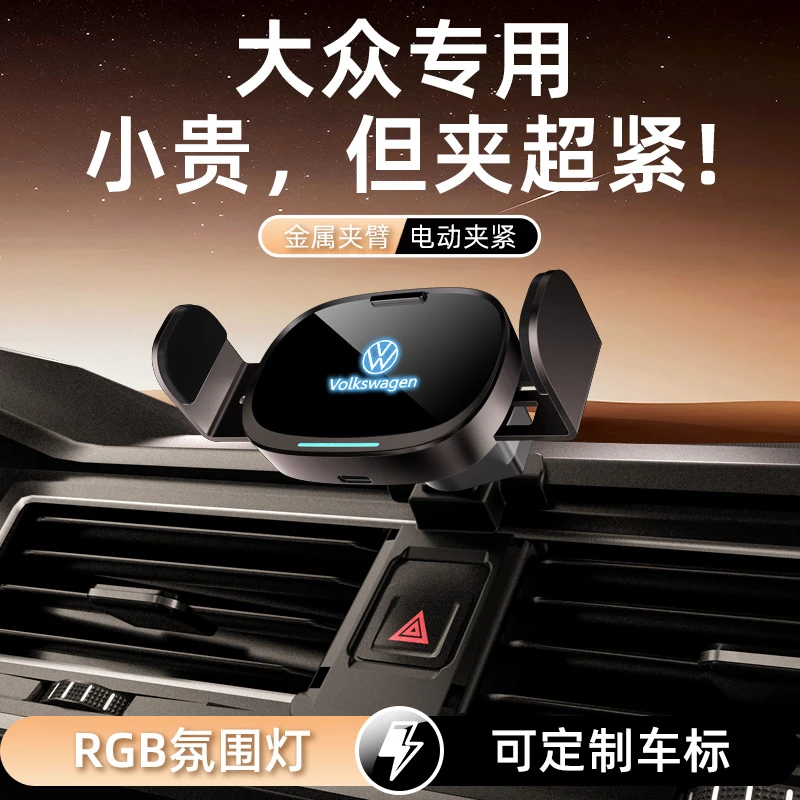 高颜值大众速腾帕萨特迈腾朗逸途岳探岳电动充电手机支架车载导航