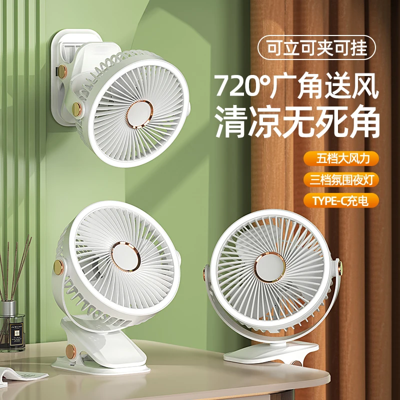 小风扇夹式小风扇台式风扇桌面风扇便携充电学生宿舍桌面迷你充电