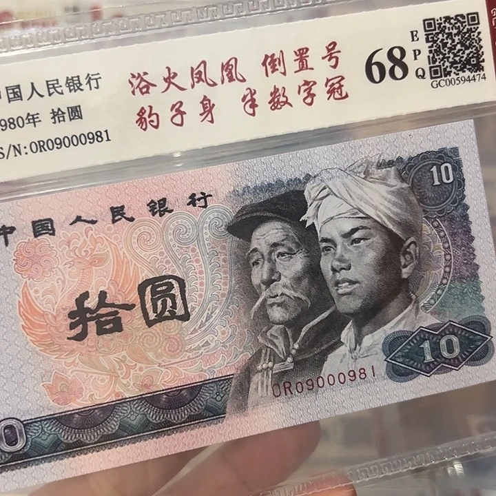 倒置号豹子身000，09000981