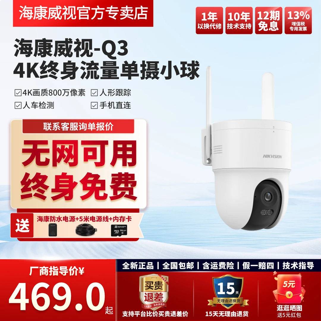 海康威视800万像素4K超清全彩终身免流智能监控摄像头小球机