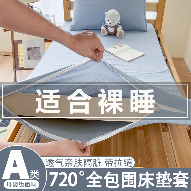 【适合】A类全棉床垫套全包拉链款保护罩学生宿舍防尘床笠四季