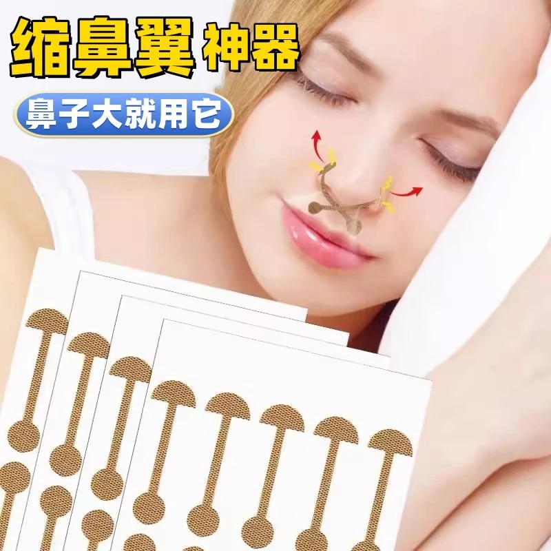 新小哑铃鼻翼贴柔软弹力自粘鼻翼挛缩鼻翼宽鼻孔大修容矫形美鼻贴