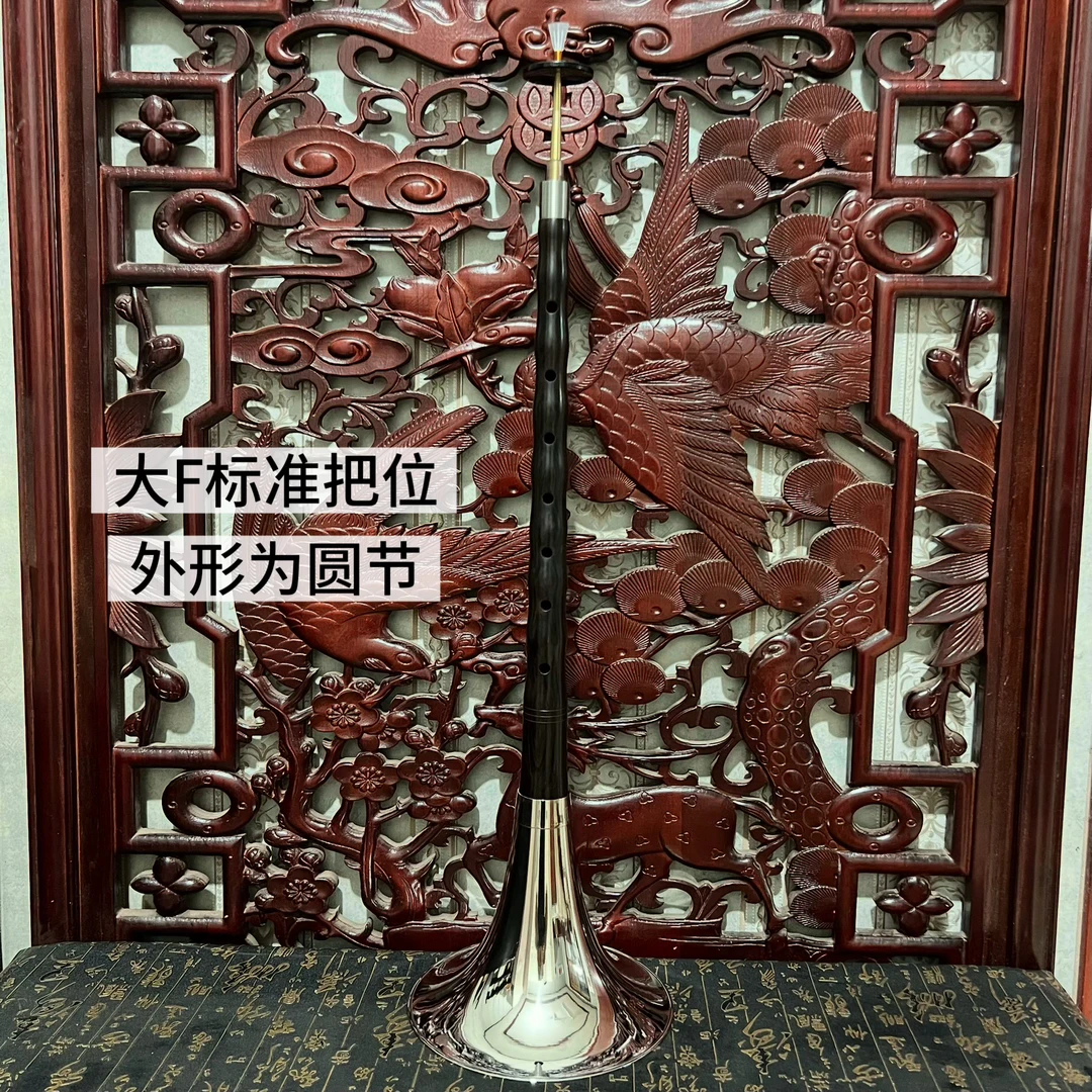 大F调低八度大唢呐紫光檀黑檀木户外吹白事用民间唢呐