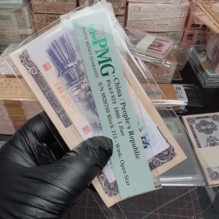 山*纸币第三套纸币号码901