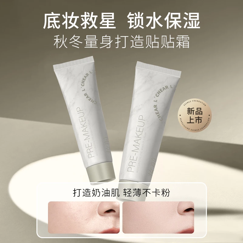 蕾琪贴贴霜妆前保湿春夏底妆更服帖化妆师推荐【T】