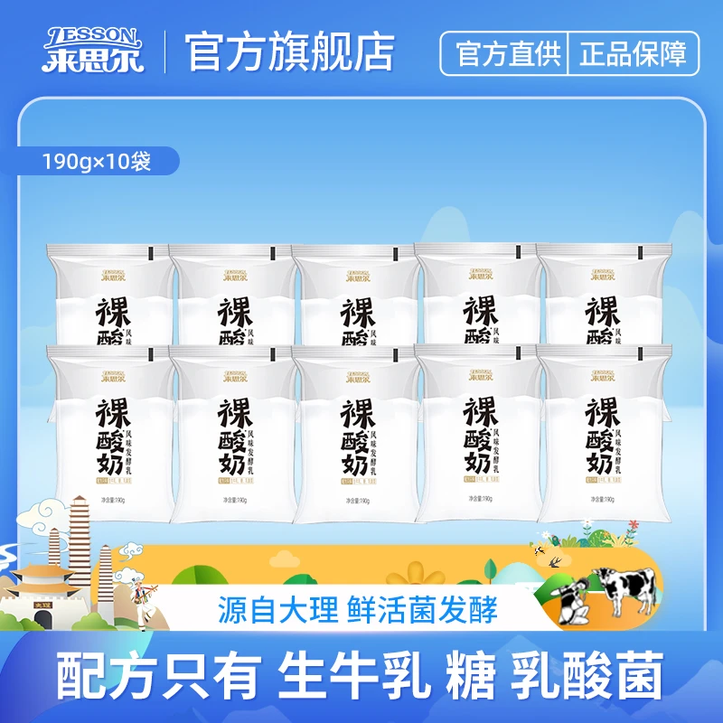 来思尔裸酸奶190g*10袋儿童学生成人营养酸奶