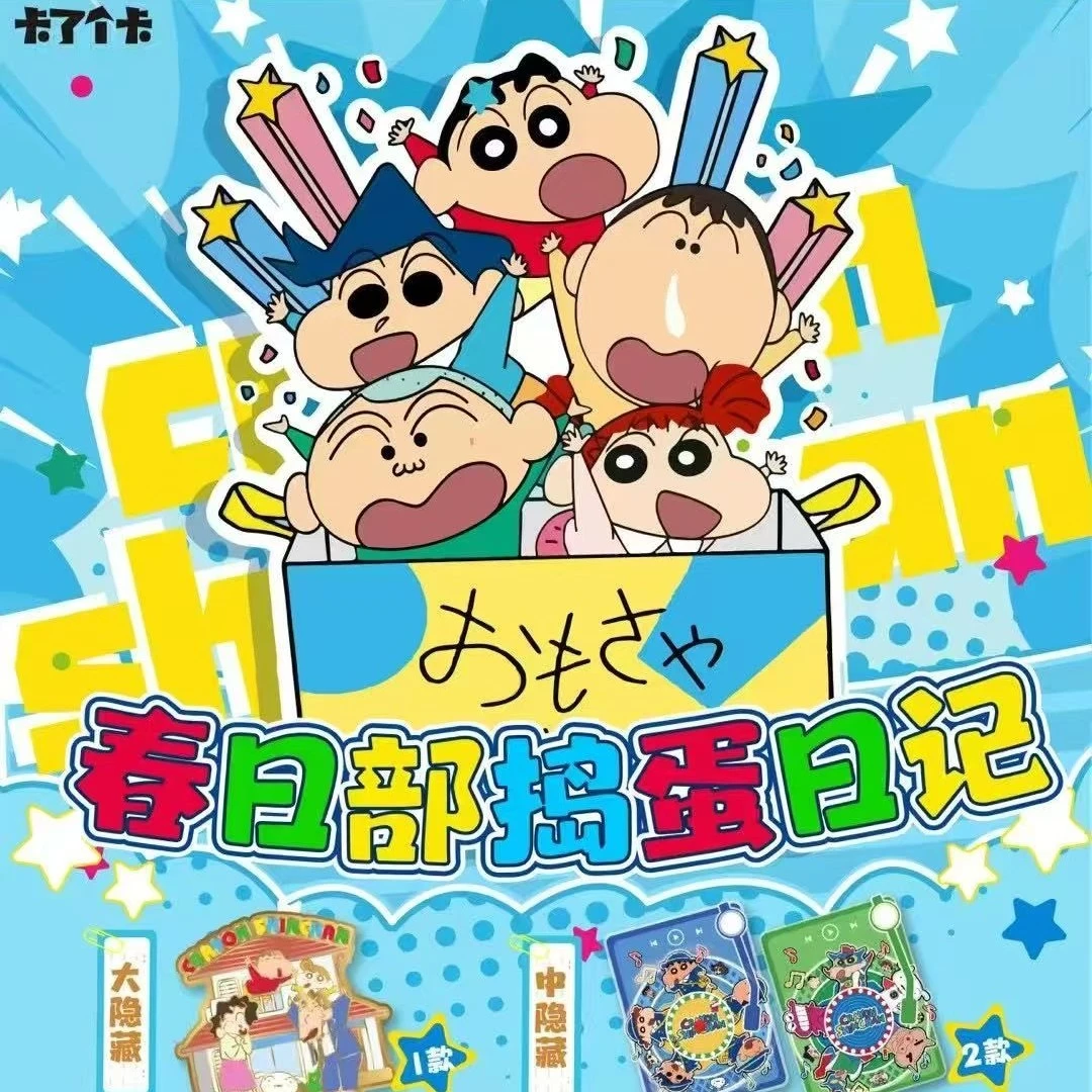 【卡了个卡】蜡笔小新  春日部捣蛋日记 徽章吧唧盲盒