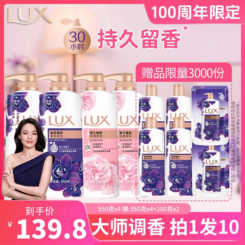 【拍1发10】力士家庭装沐浴露幽莲魅肤依兰花精油持久留香氛沐浴乳