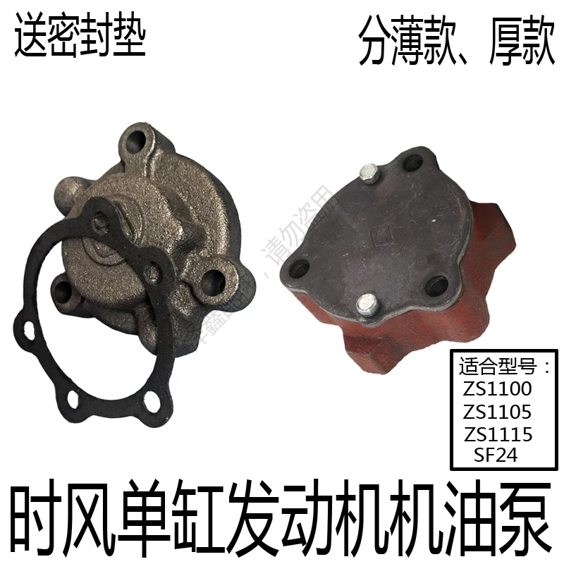 时风三轮车拖拉机单缸发动机油泵宽转子加厚款薄款送纸垫耐用配件