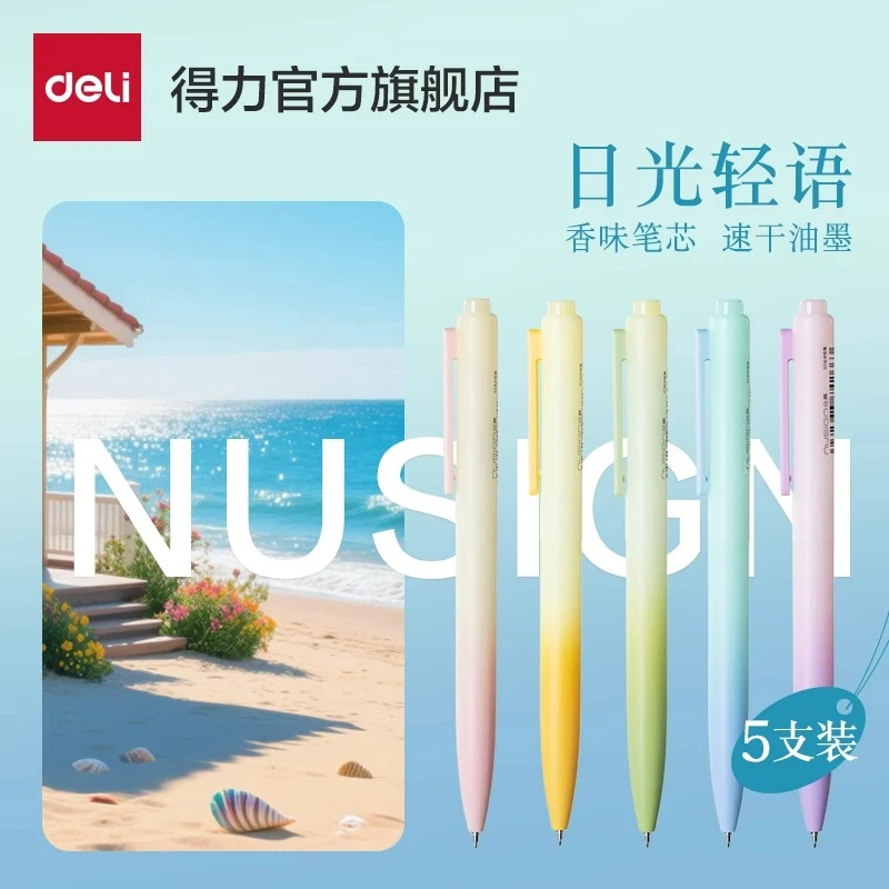 【日光轻语系列】得力纽赛香味高颜值按动中性笔速干刷题笔学生得力