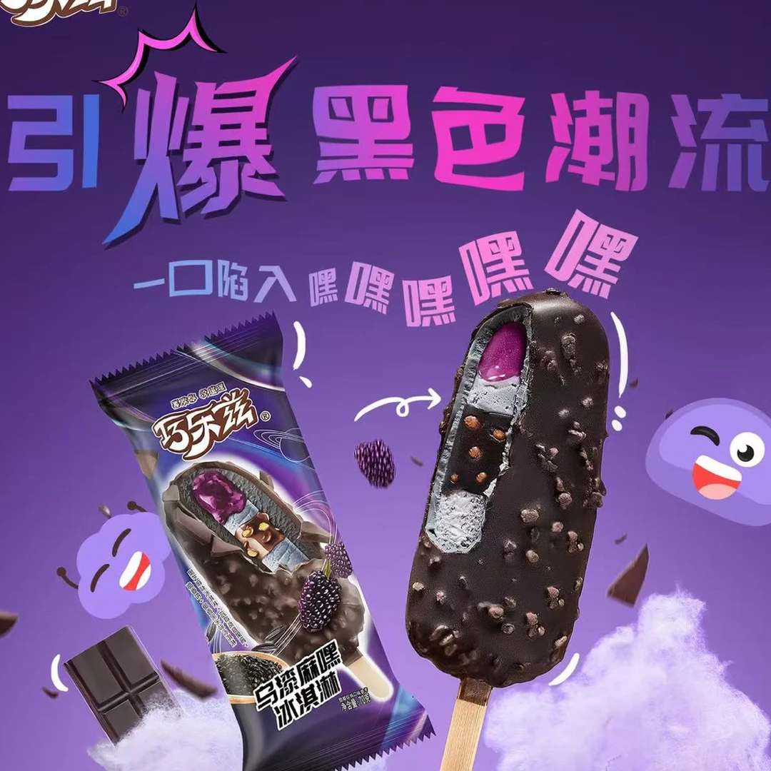 巧乐兹乌漆嘛黑冰淇淋