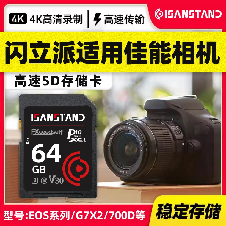 闪立派SD卡相机内存卡高速储存卡适用于佳能m50数码单反存储sd卡