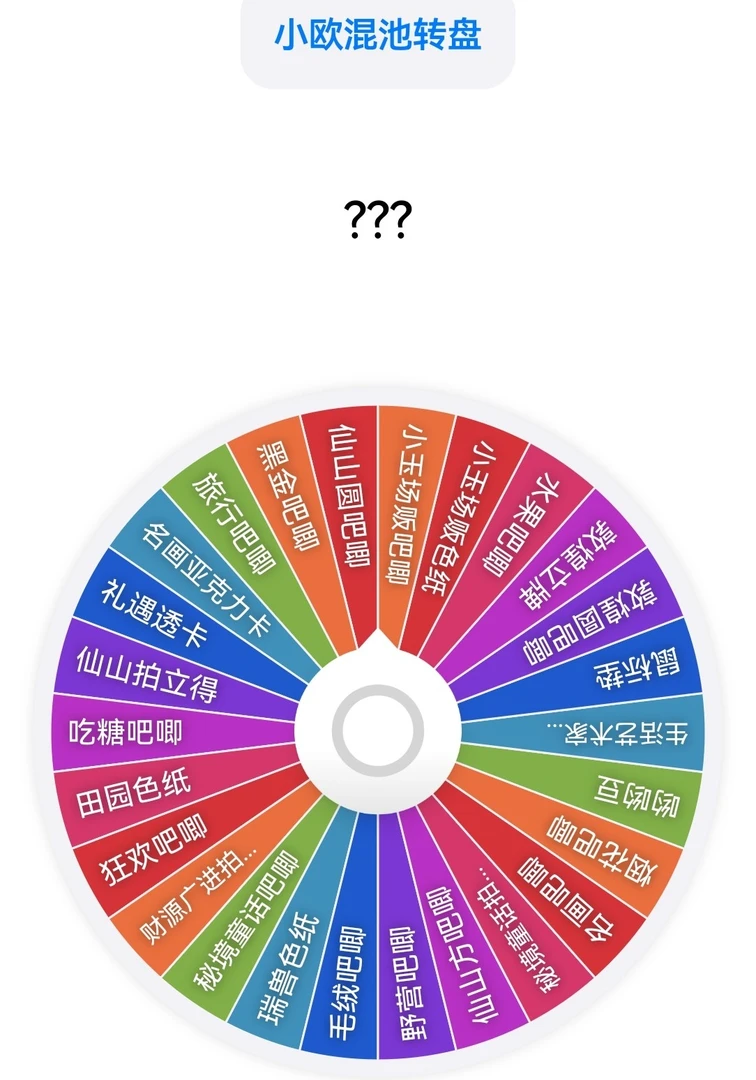 【直播帮拆】(转盘)非人哉小欧转盘马口铁徽章动漫周边吧唧盲盒