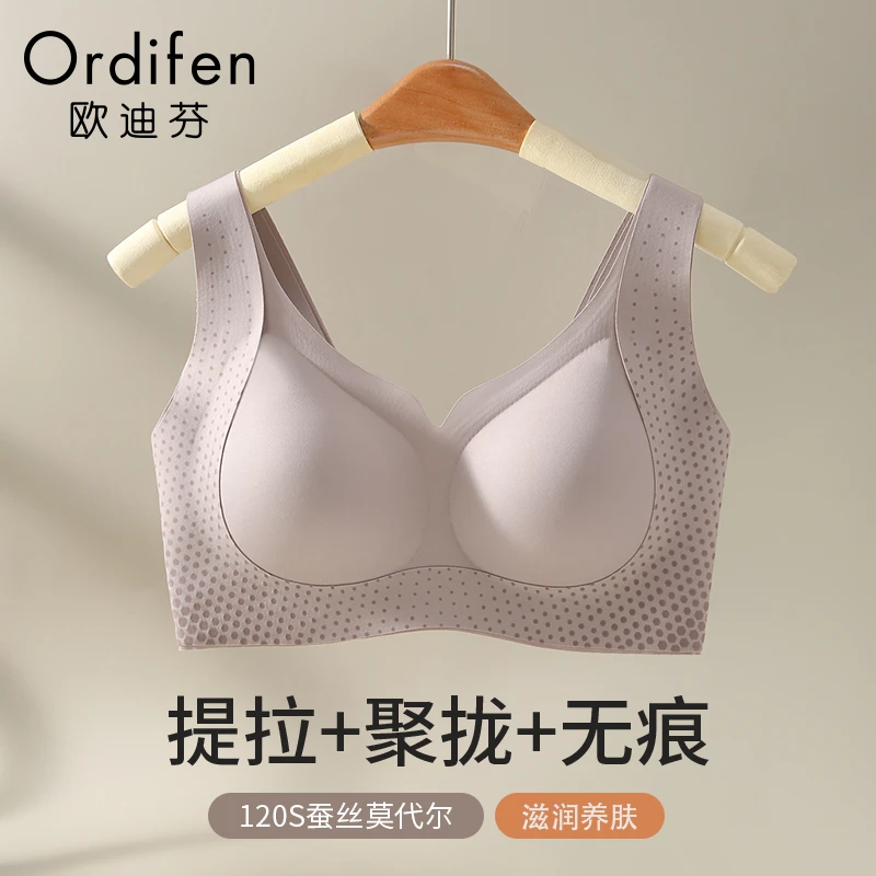 欧迪芬内衣女士大胸显小聚拢提拉防下垂裸感无痕2025爆款美背文胸