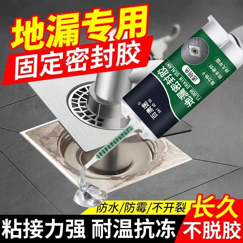 地漏防霉密封胶卫生间下水道安装固定封边断层漏水补漏填缝防水胶