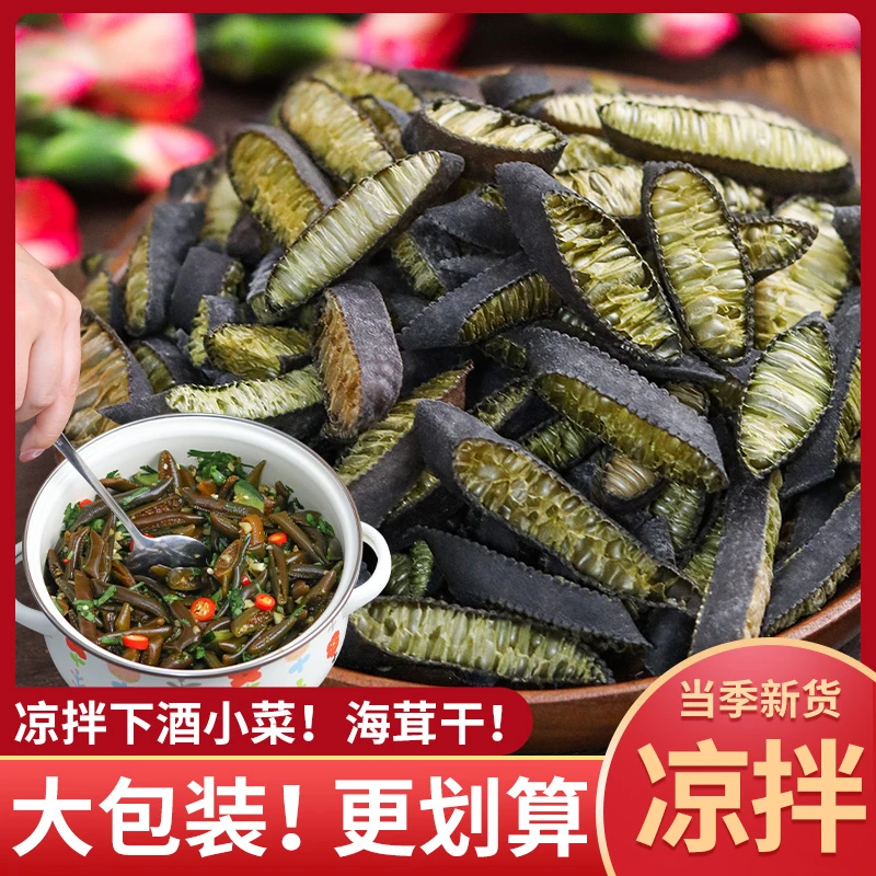 海笋干货海茸片500g非即食火锅凉拌菜专用食材海龙筋条丝海松茸