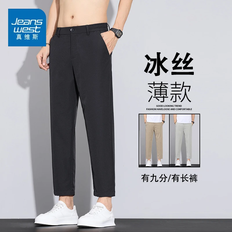 真维斯冰丝九分裤夏季薄款男士修身直筒休闲裤弹力小西裤男长裤子