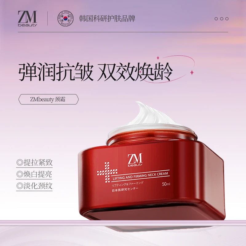 【宠粉】ZMbeauty泽曼诗进口淡化颈纹提拉紧致保湿美颈霜 50ml