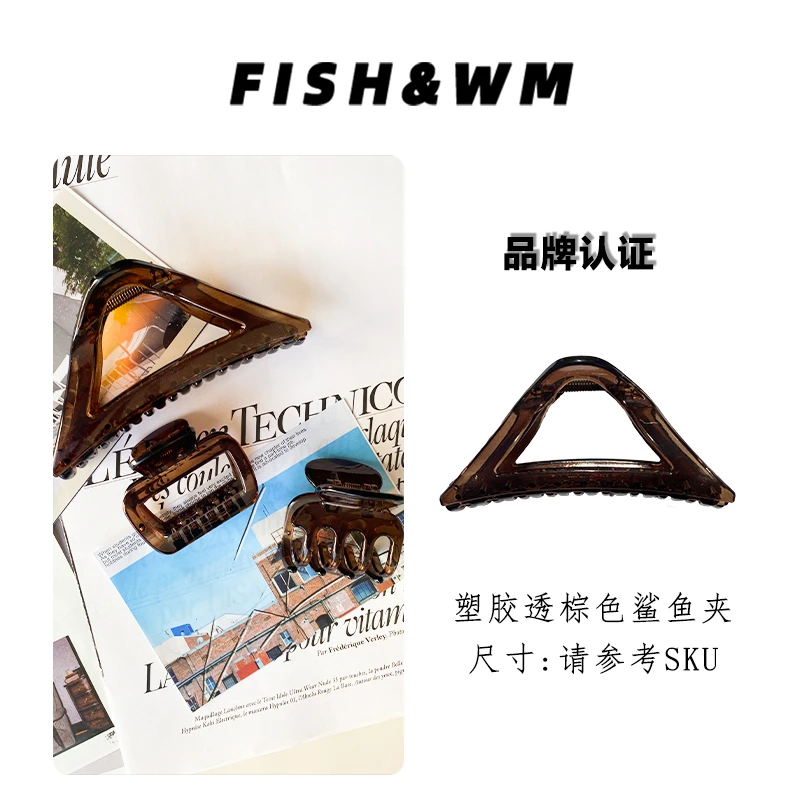 FISH WM轻奢优雅法式头饰百搭后脑勺大抓夹发饰透明焦糖头发头饰