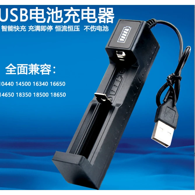 【惊爆价】18650充电器usb锂电池单充通用单槽充电盒 手电筒充电器H