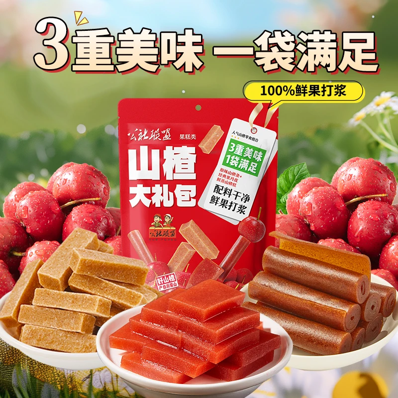 【公社联盟】山楂大礼包330g/袋山楂条果丹皮鲜蒸山楂糕团圆必备