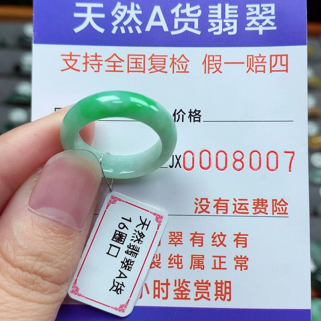未镶嵌戒指翡翠16号